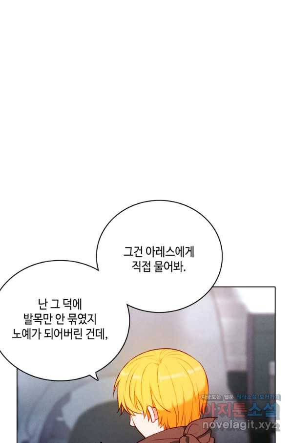 폭군의 누나로 산다는 것은 125화 28