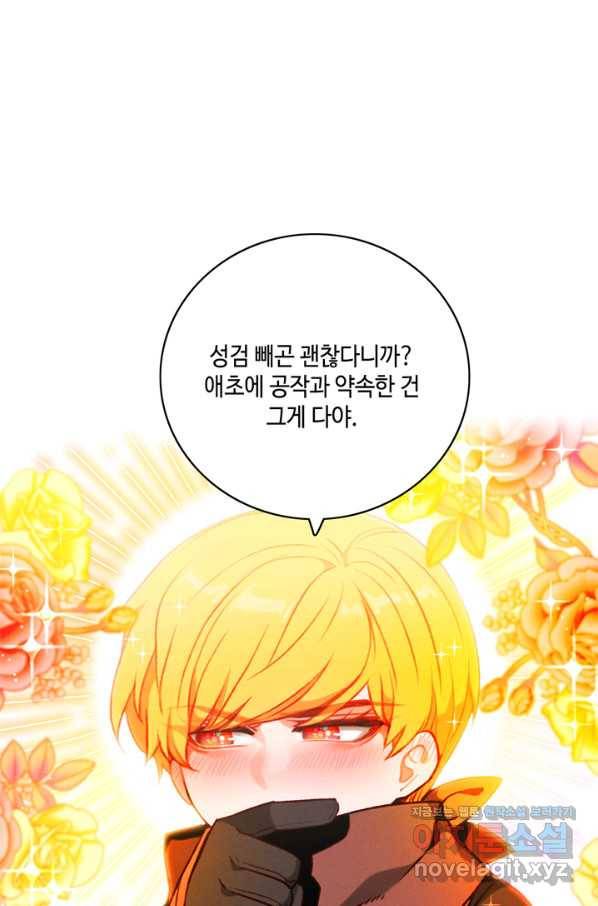폭군의 누나로 산다는 것은 125화 39