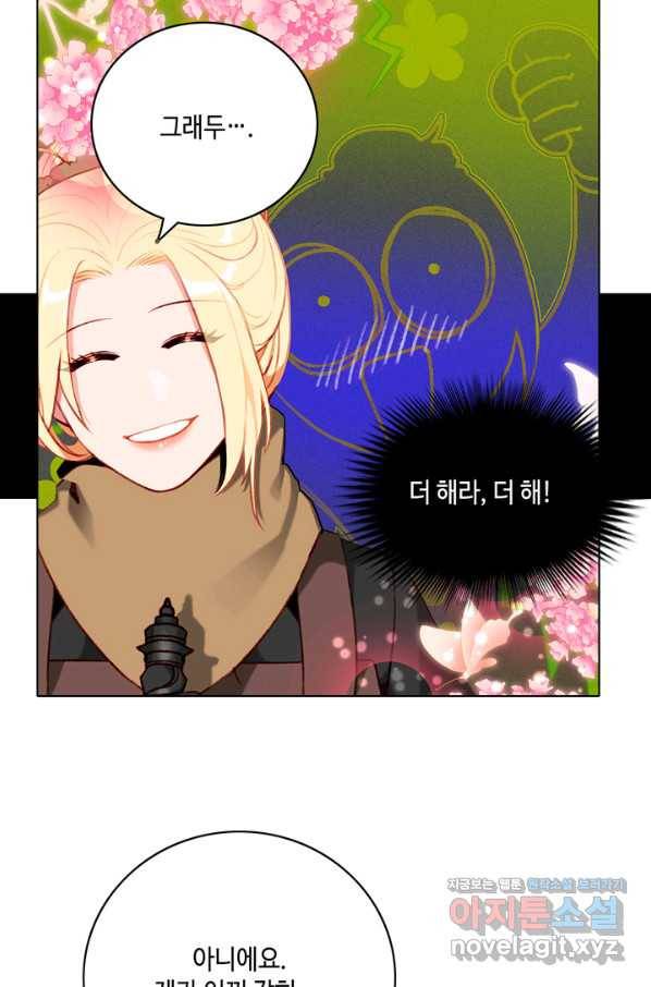 폭군의 누나로 산다는 것은 125화 41