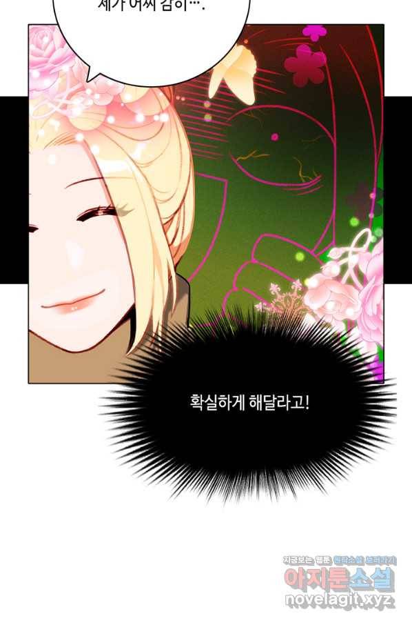 폭군의 누나로 산다는 것은 125화 42