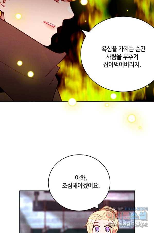 폭군의 누나로 산다는 것은 125화 46