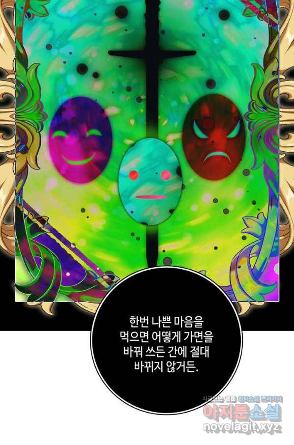 폭군의 누나로 산다는 것은 125화 48