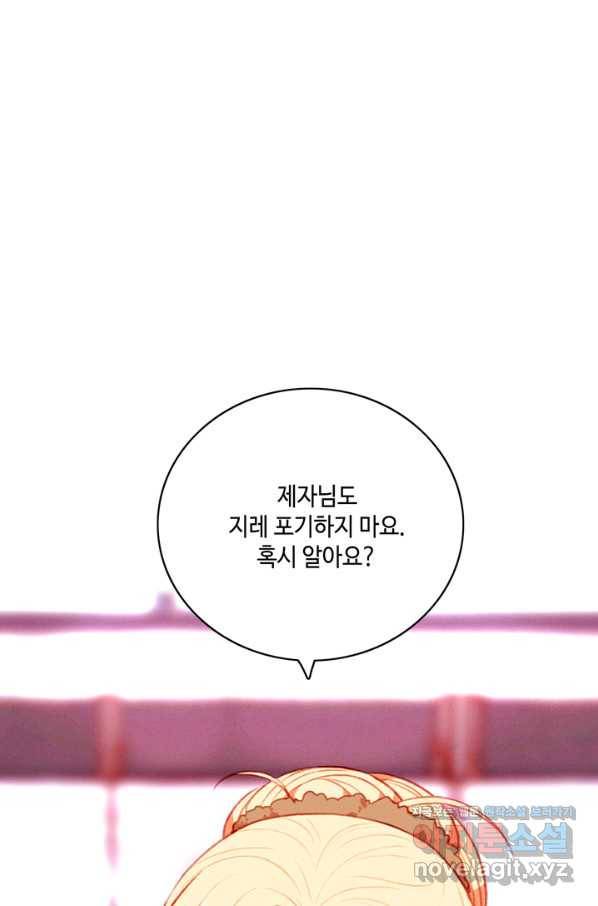 폭군의 누나로 산다는 것은 125화 50
