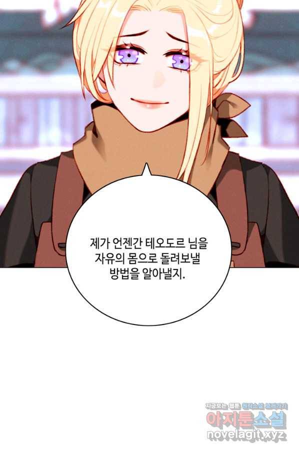 폭군의 누나로 산다는 것은 125화 51