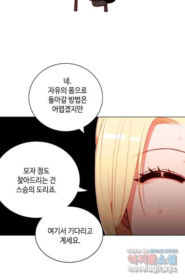 폭군의 누나로 산다는 것은 125화 61
