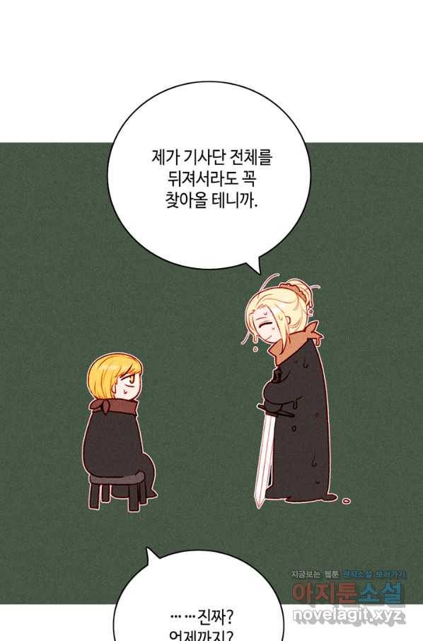 폭군의 누나로 산다는 것은 125화 62