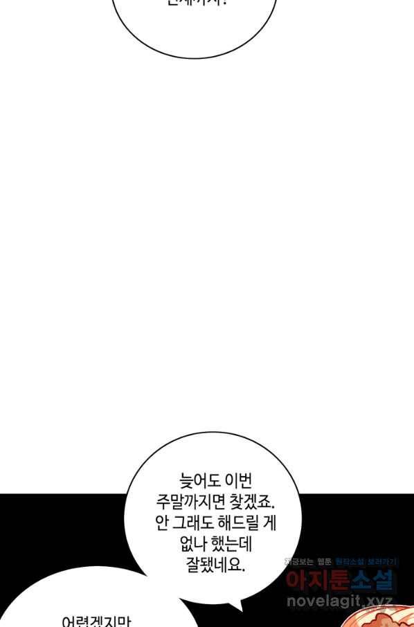 폭군의 누나로 산다는 것은 125화 63