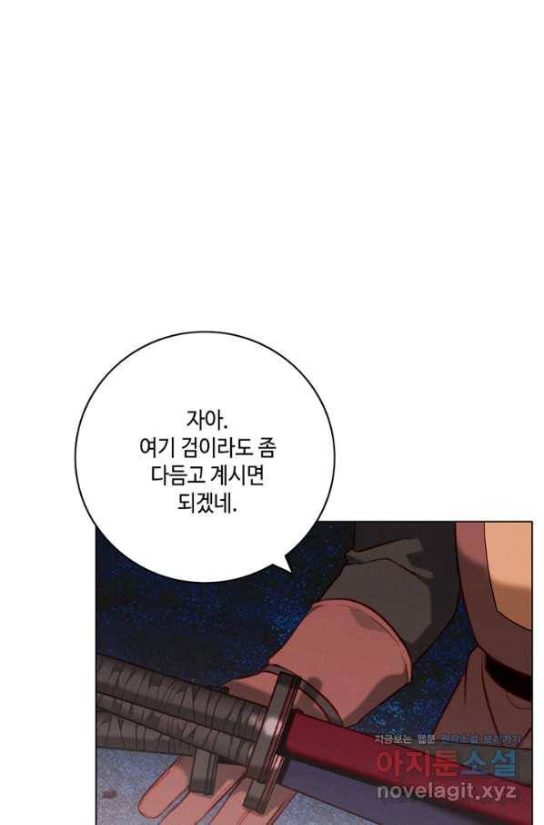폭군의 누나로 산다는 것은 125화 68