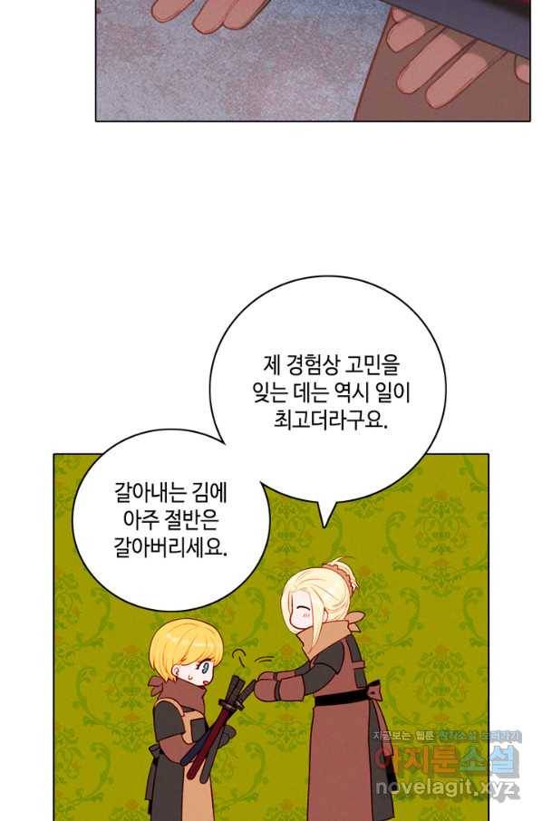 폭군의 누나로 산다는 것은 125화 69