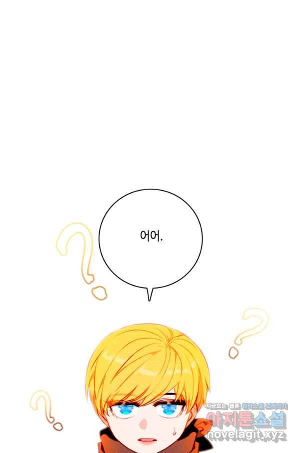 폭군의 누나로 산다는 것은 125화 75