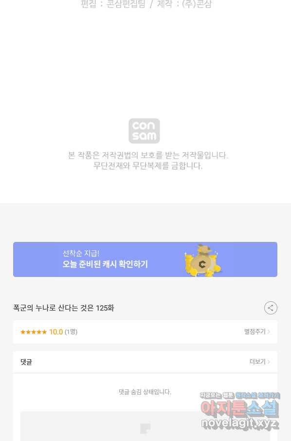 폭군의 누나로 산다는 것은 125화 79