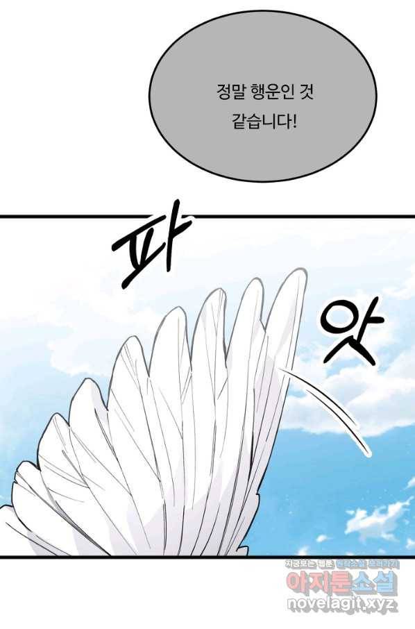더 익스트림 23화 행보 2