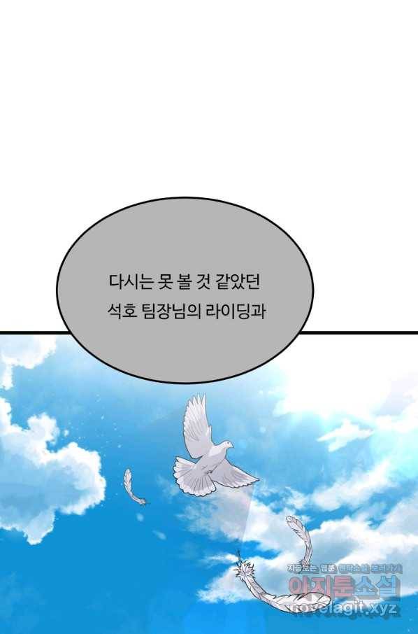 더 익스트림 23화 행보 3