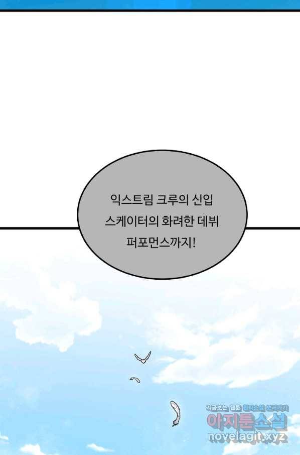 더 익스트림 23화 행보 4