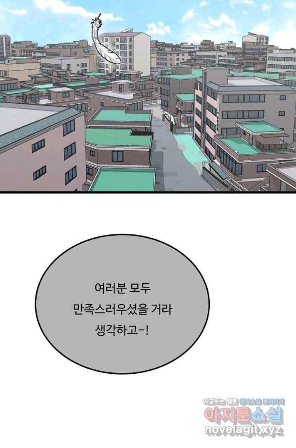 더 익스트림 23화 행보 5