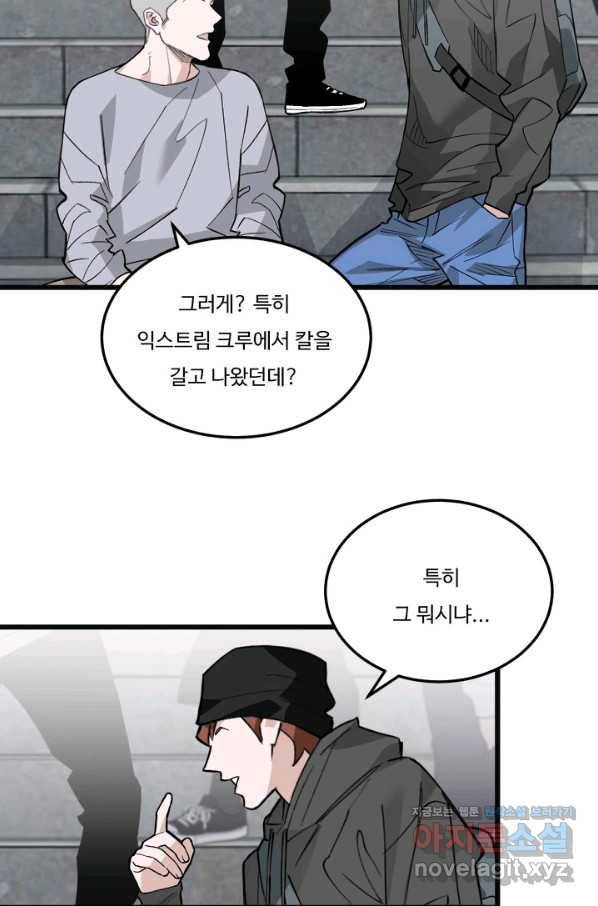 더 익스트림 23화 행보 9