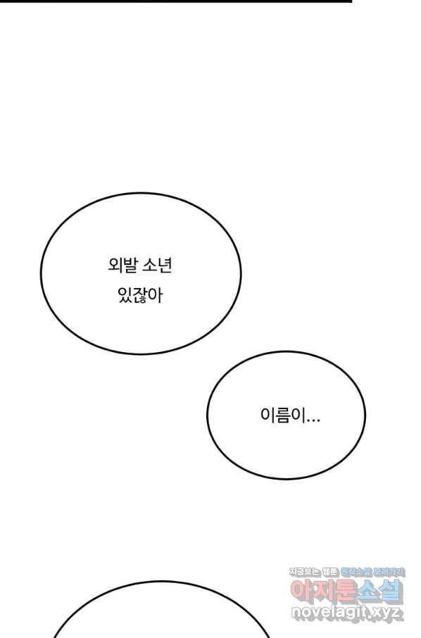 더 익스트림 23화 행보 10