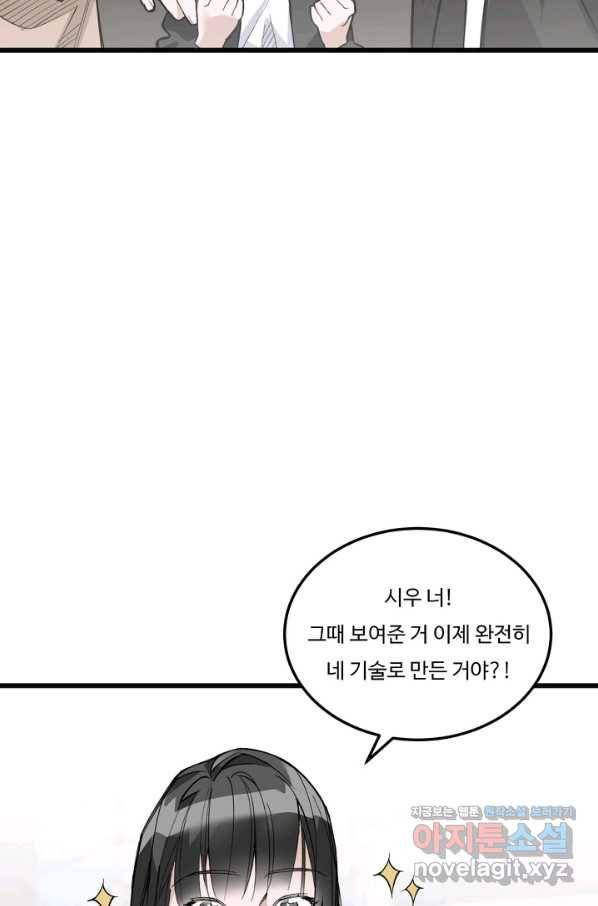 더 익스트림 23화 행보 12