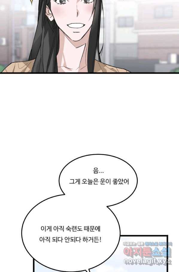 더 익스트림 23화 행보 13