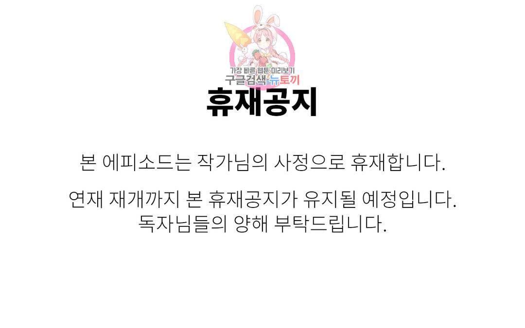 청춘사정 청춘사정 공지 휴재공지 1