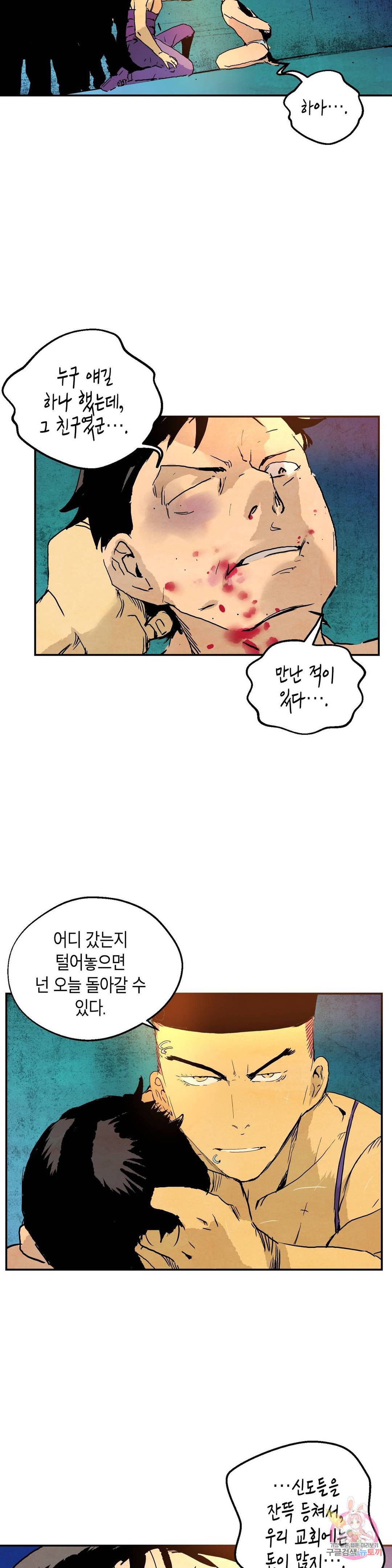 브로커 30화 2