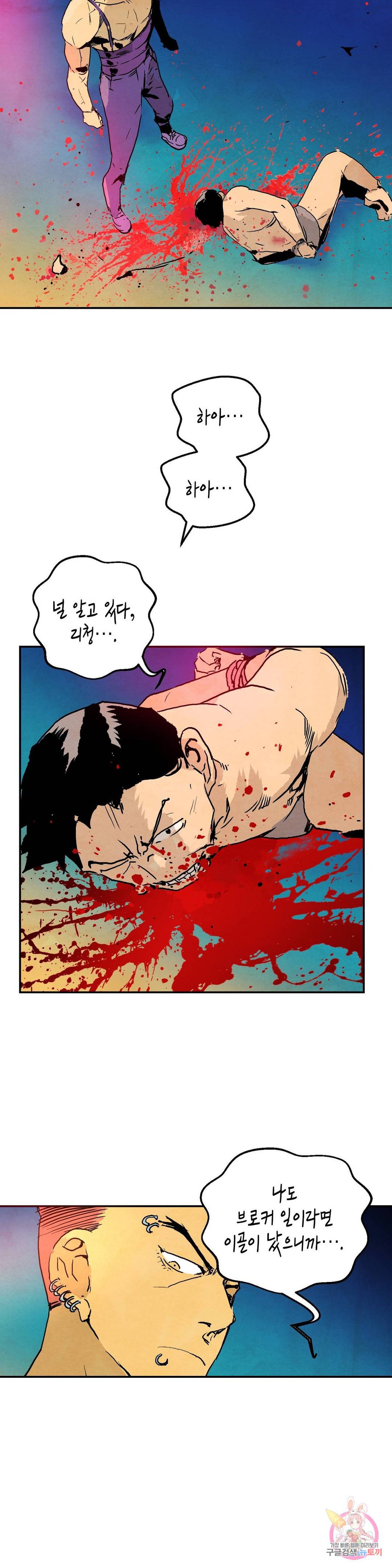 브로커 30화 5
