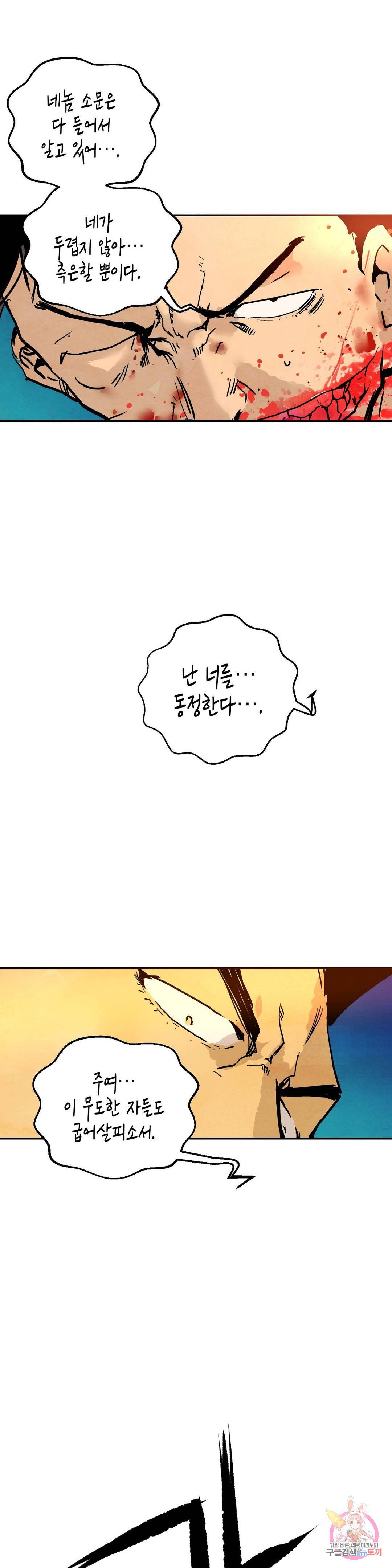 브로커 30화 6