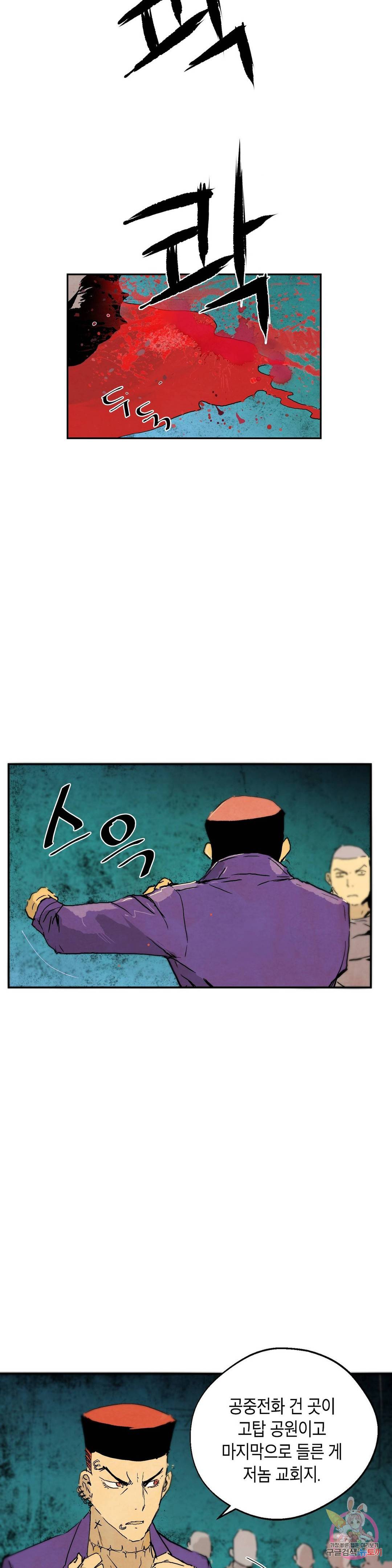 브로커 30화 8