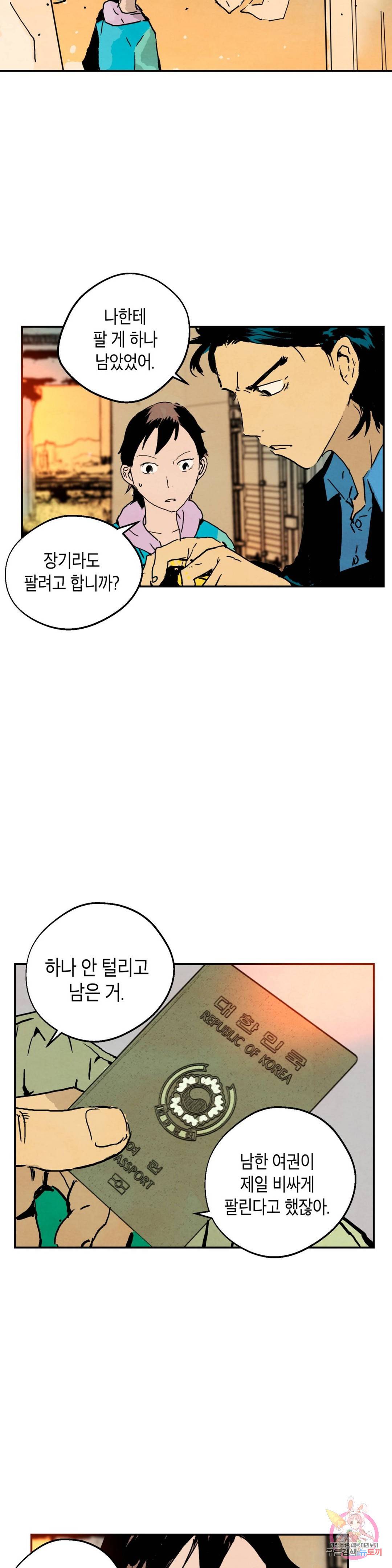 브로커 30화 10