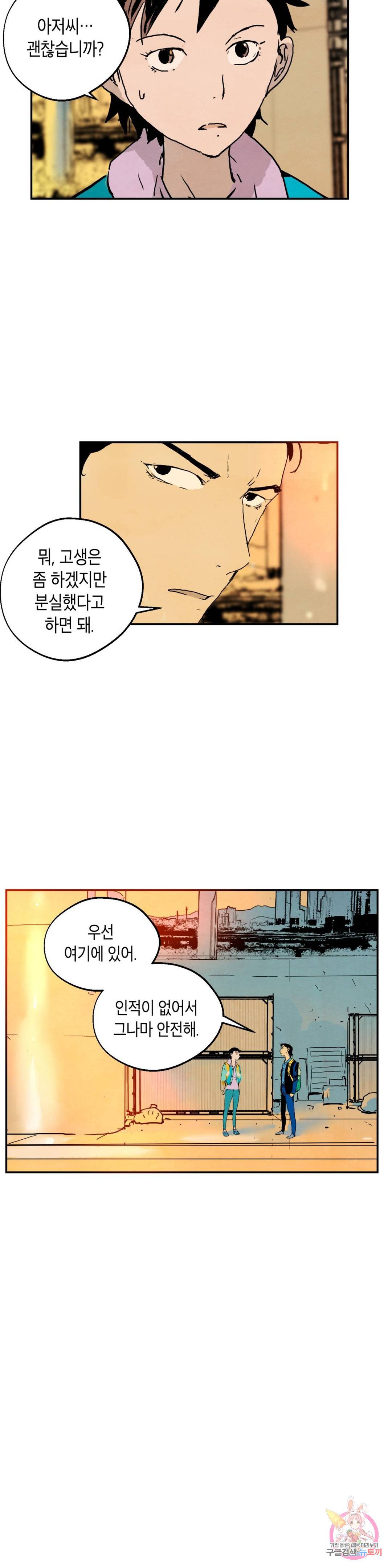 브로커 30화 11