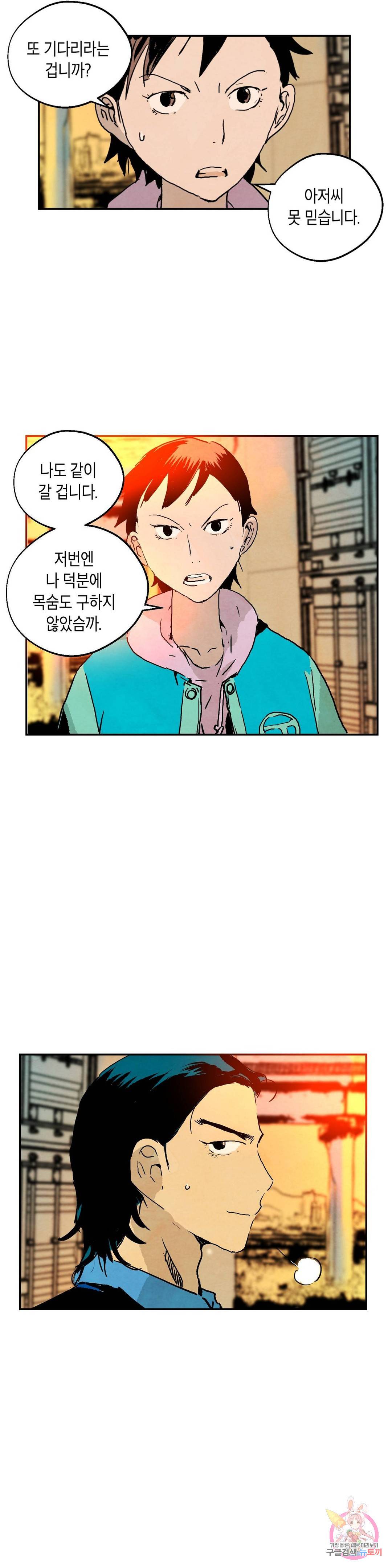 브로커 30화 12