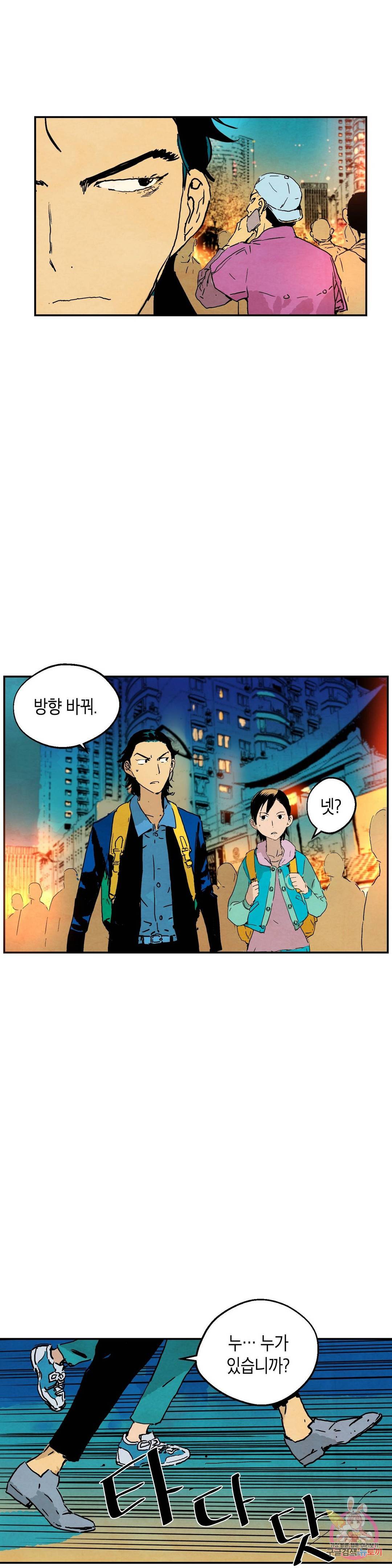 브로커 30화 18