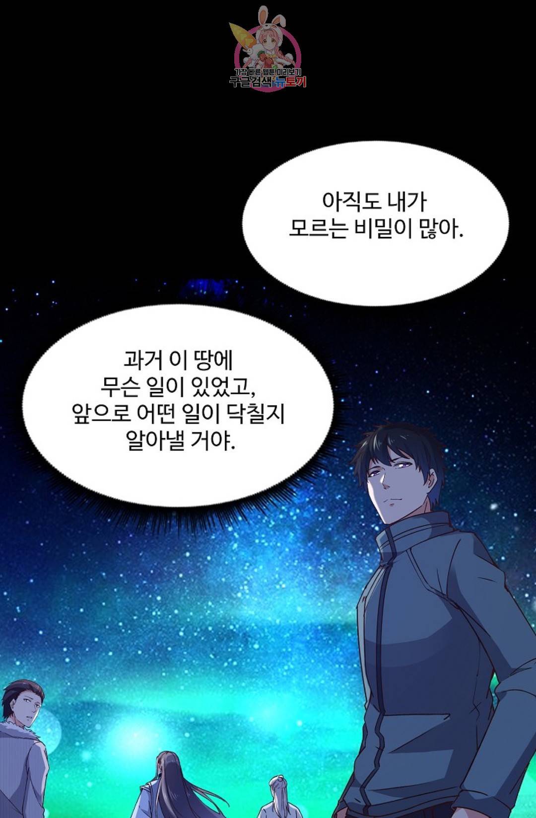 천존! 도시에 재림하다 168화 25