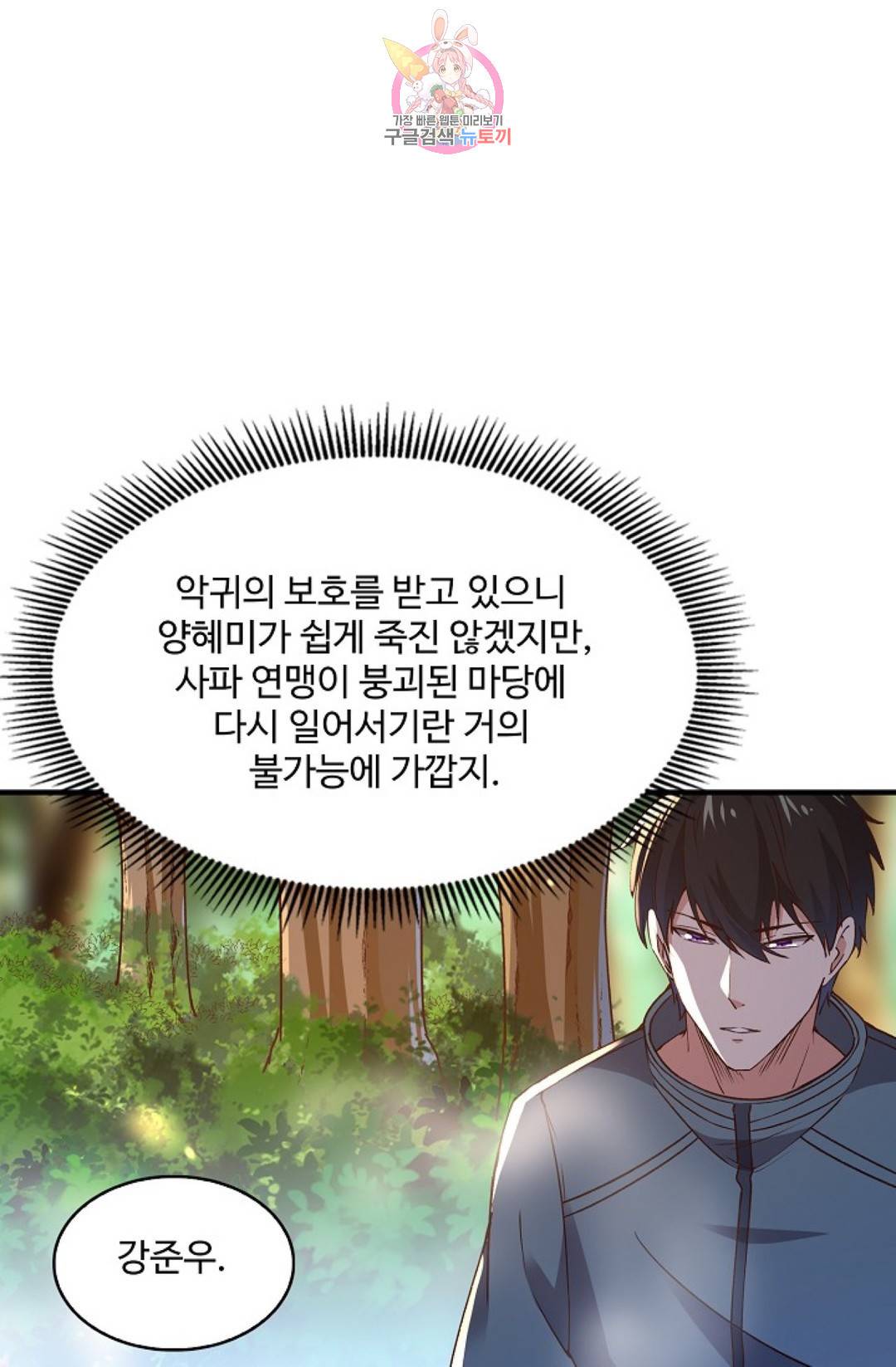 천존! 도시에 재림하다 168화 28