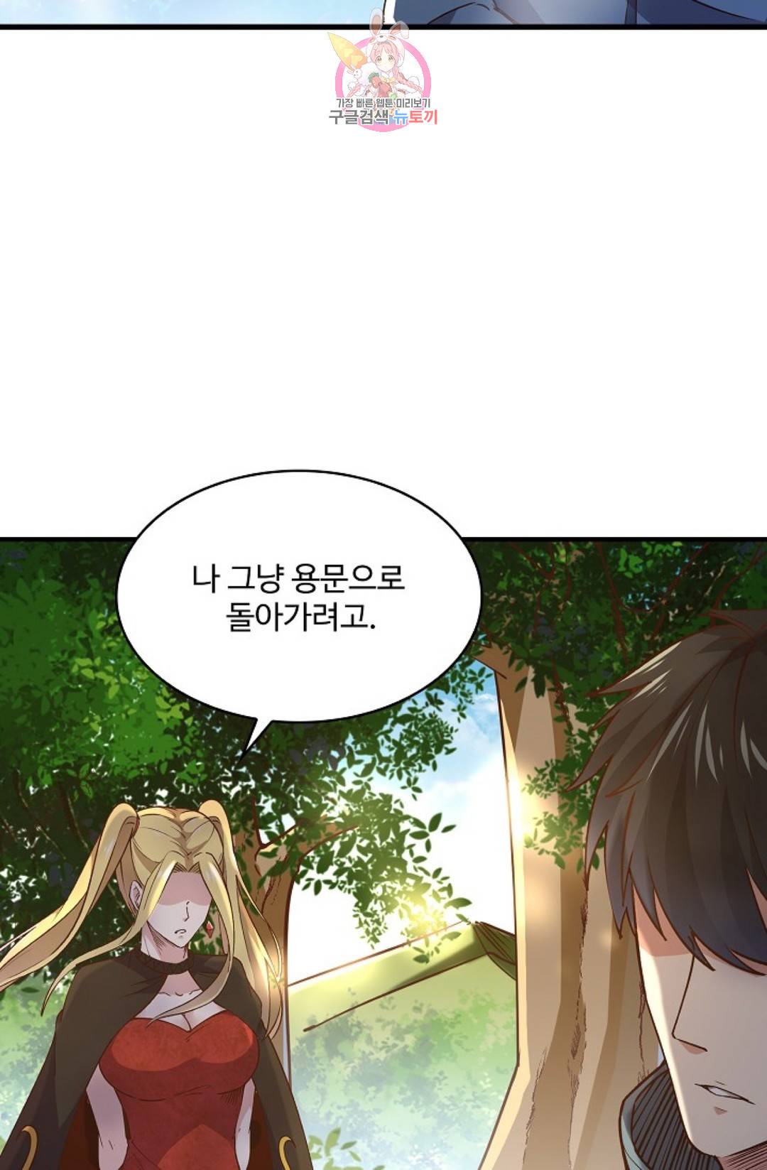 천존! 도시에 재림하다 168화 29