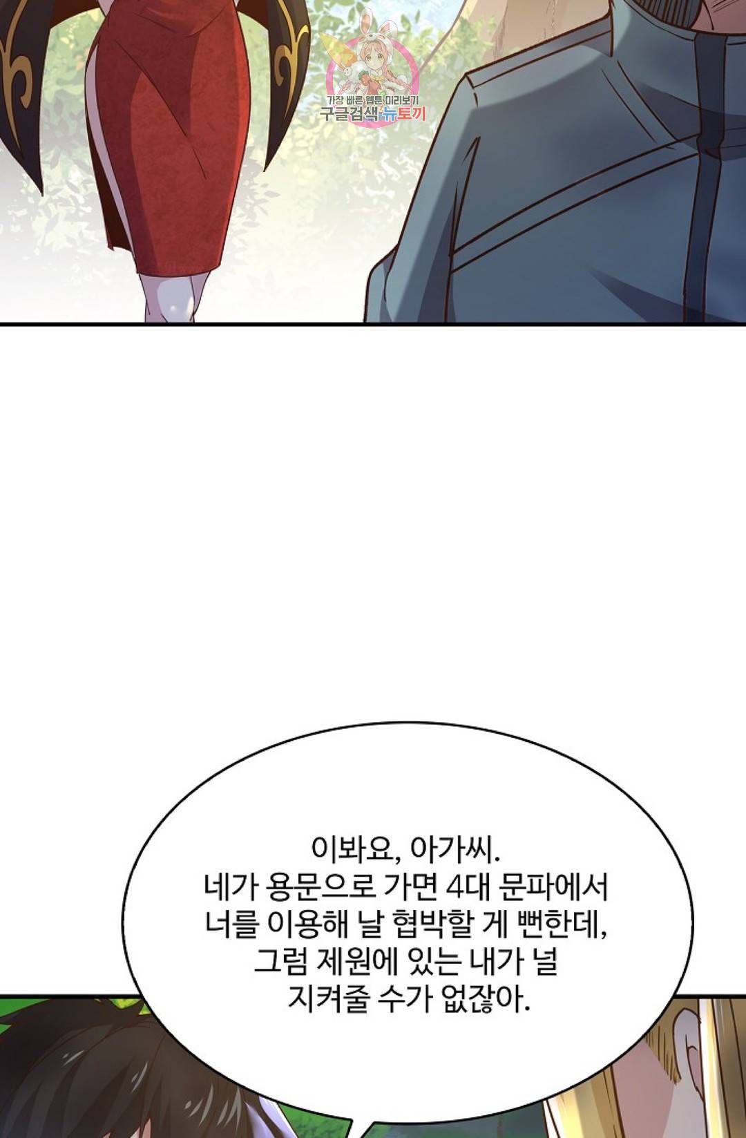 천존! 도시에 재림하다 168화 30