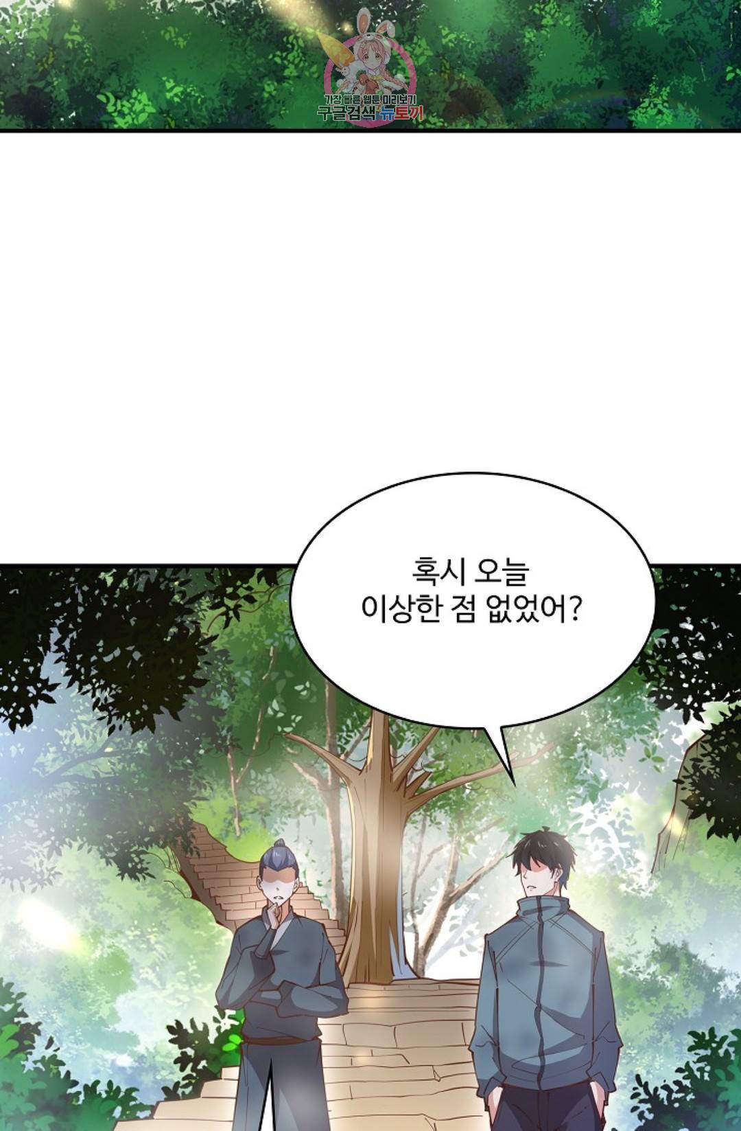 천존! 도시에 재림하다 168화 42