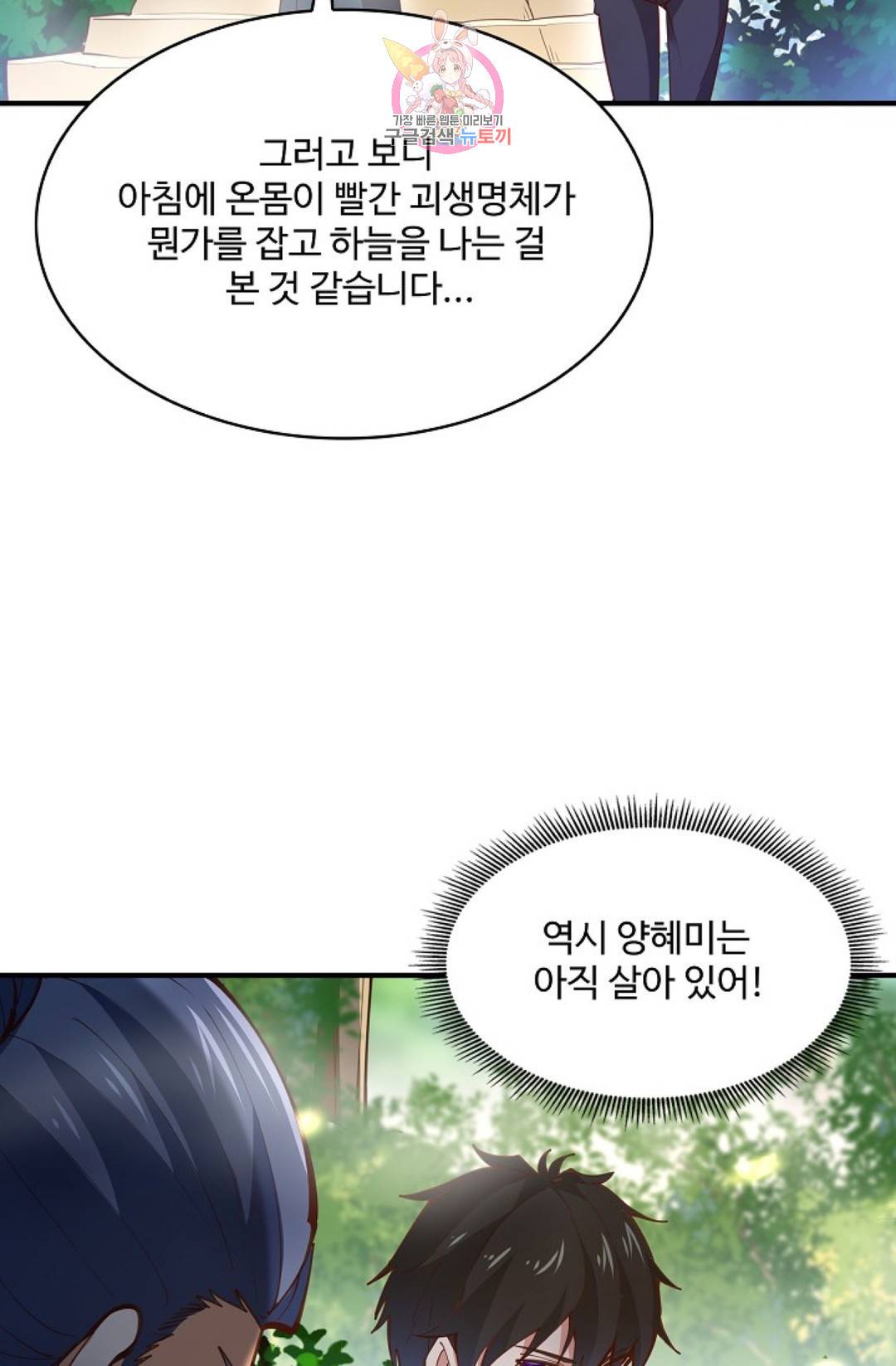 천존! 도시에 재림하다 168화 43