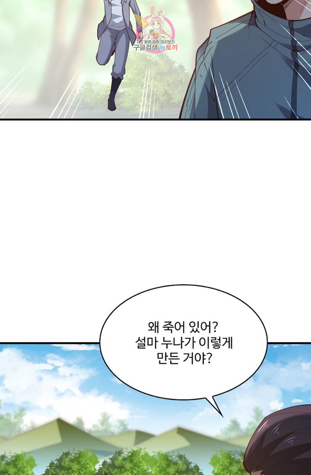 천존! 도시에 재림하다 168화 52