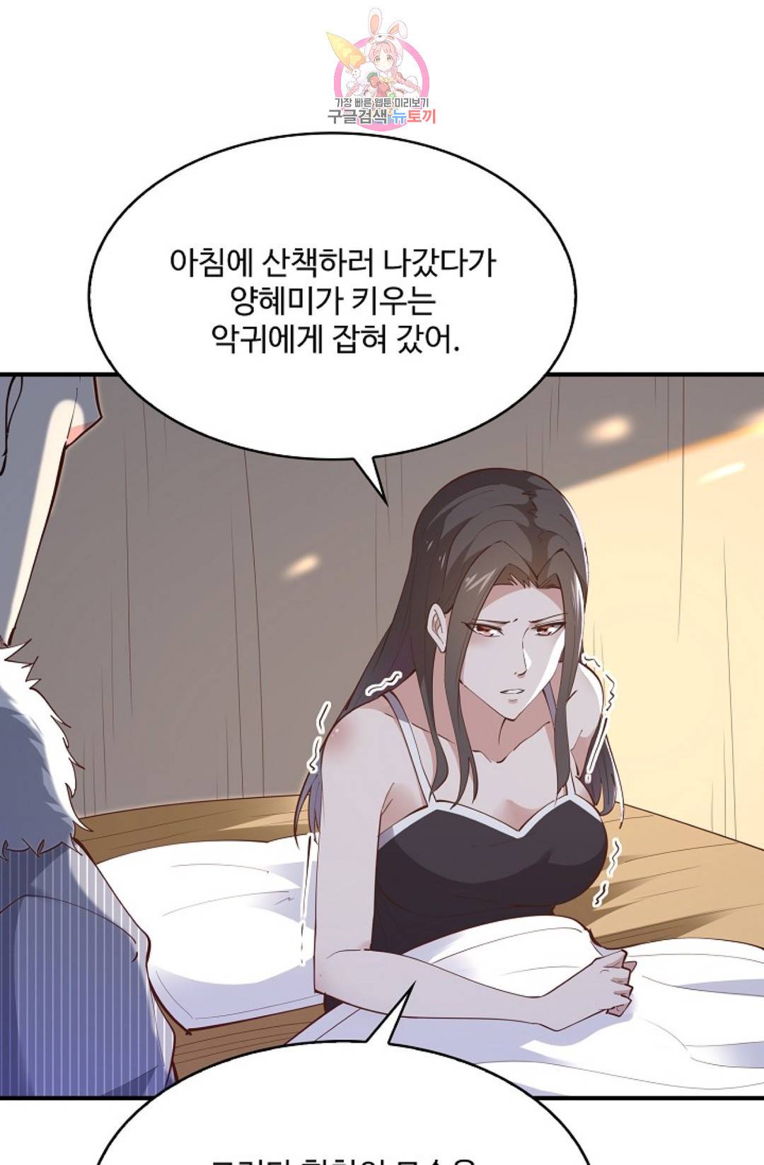 천존! 도시에 재림하다 168화 59