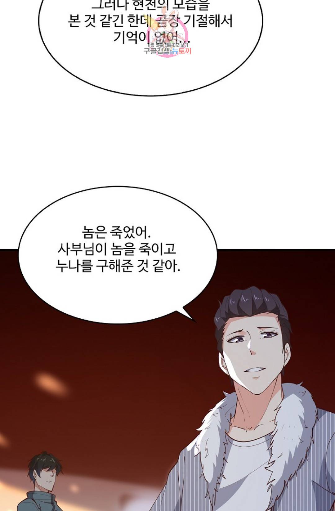 천존! 도시에 재림하다 168화 60