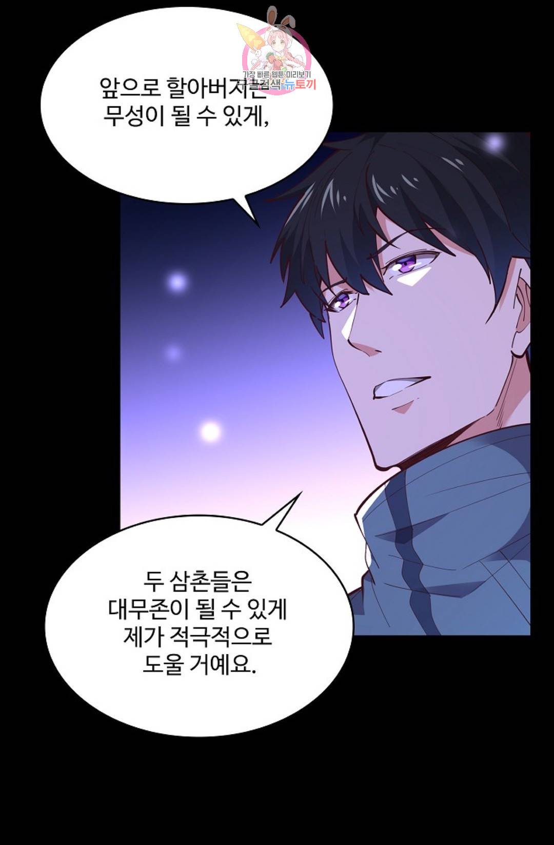 천존! 도시에 재림하다 168화 71