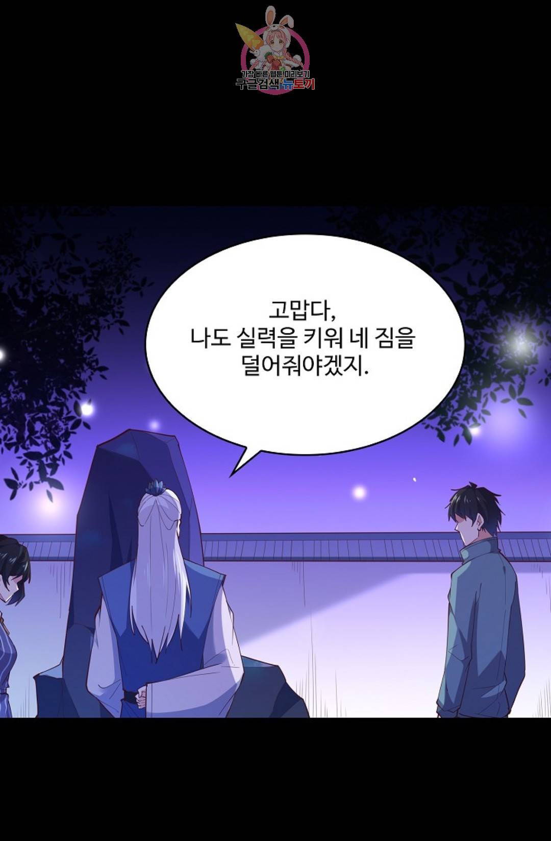 천존! 도시에 재림하다 168화 72
