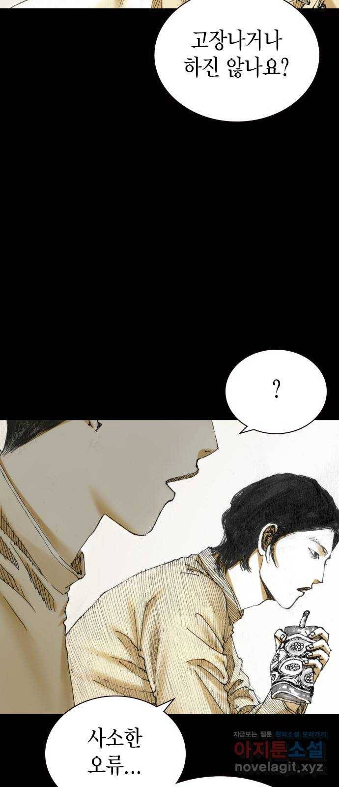 리트리츠 20화. 구경꾼 11