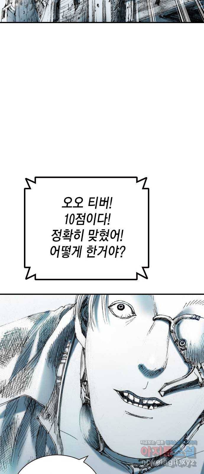 리트리츠 20화. 구경꾼 45