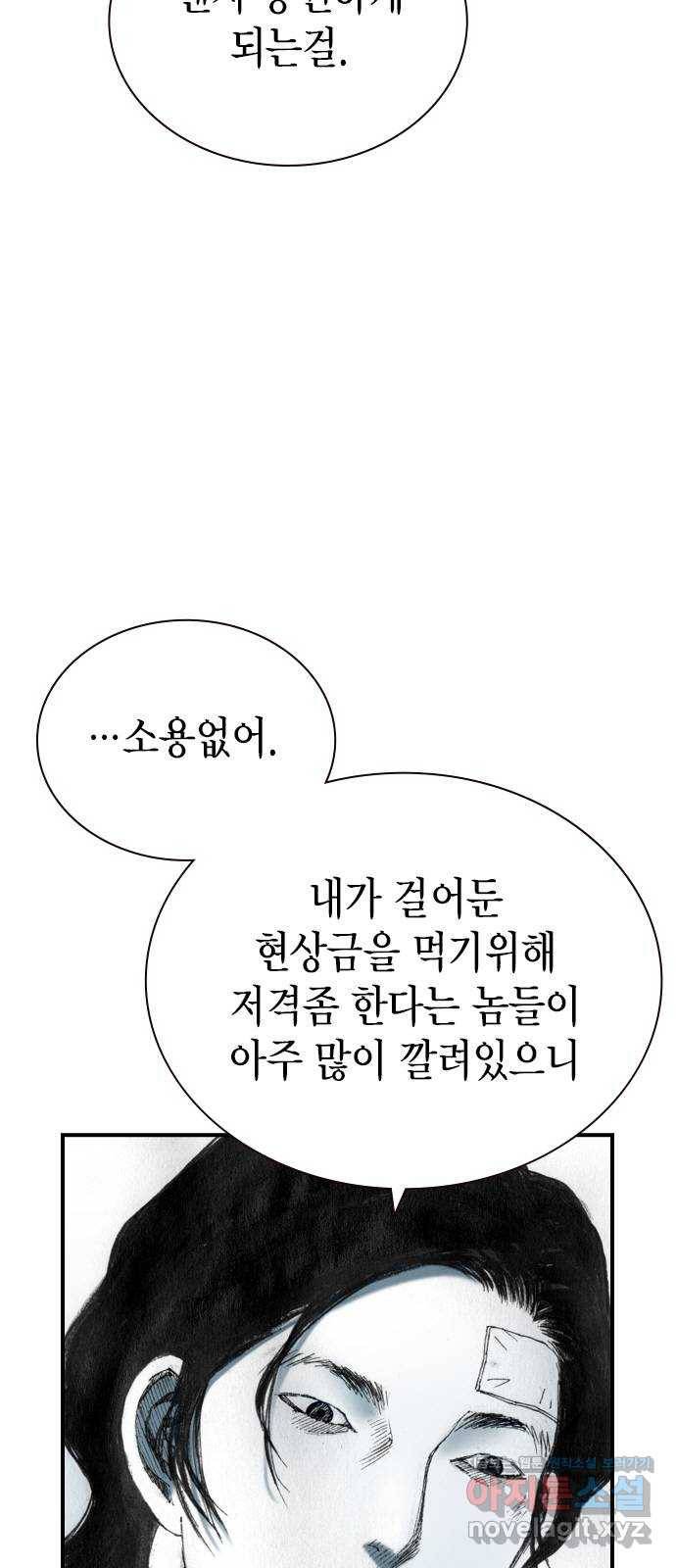 리트리츠 20화. 구경꾼 56