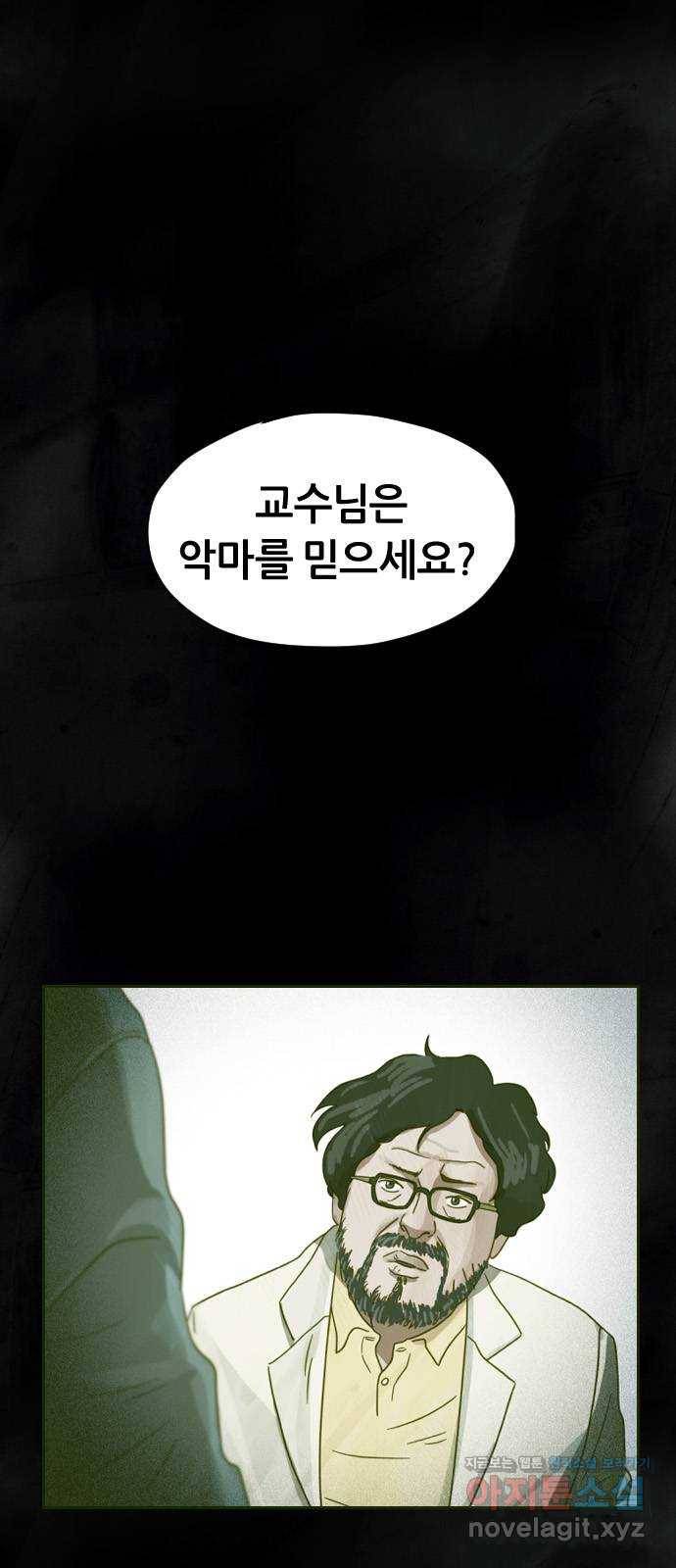 재앙의 날 20화: 부활성도회 1