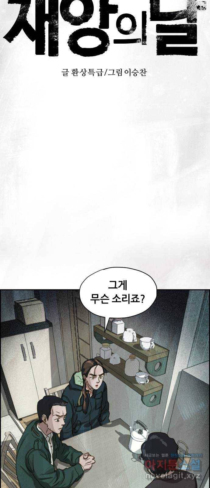 재앙의 날 20화: 부활성도회 4