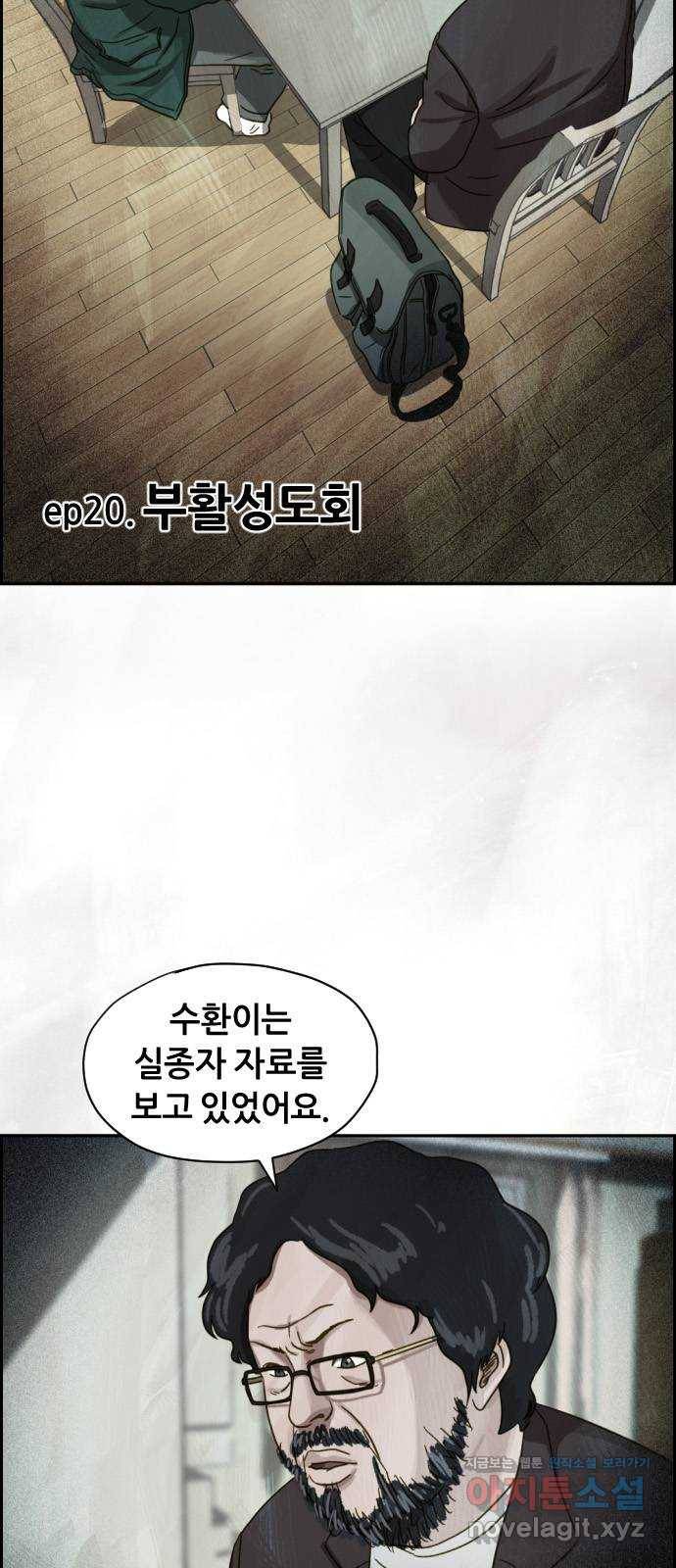 재앙의 날 20화: 부활성도회 5