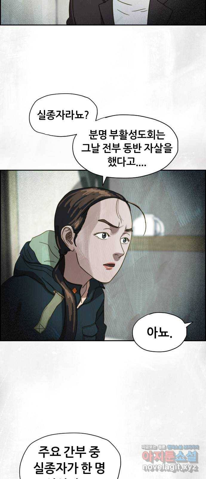 재앙의 날 20화: 부활성도회 6